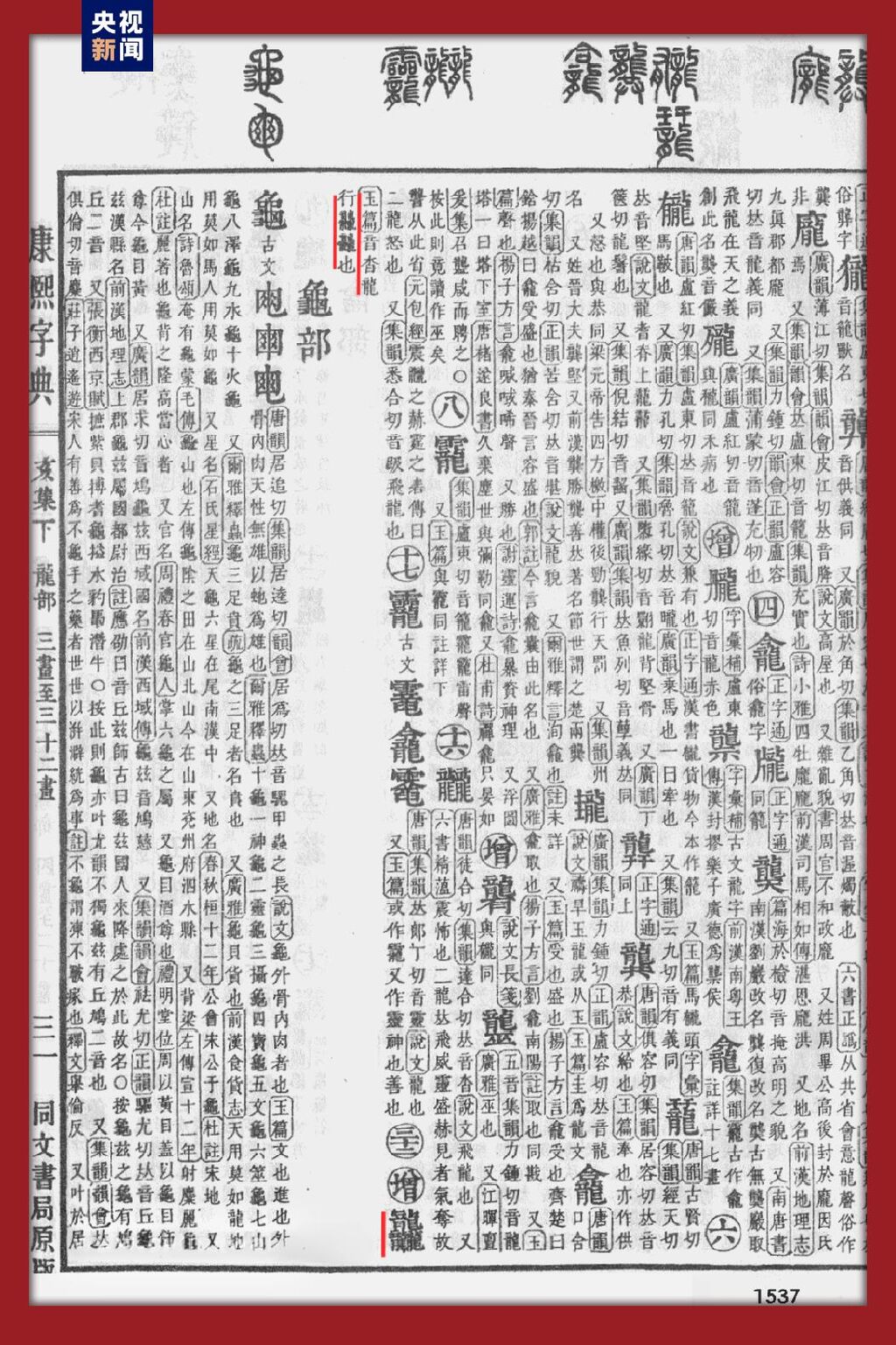 龙行龘龘！2024年总台春晚主题、主标识正式发布-2.jpg