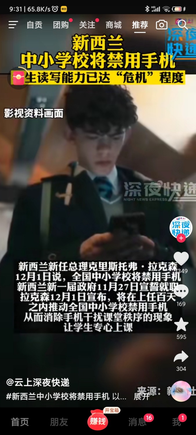 Screenshot_2023-12-02-09-31-33-077_com.ss.android.ugc.aweme.lite.jpg