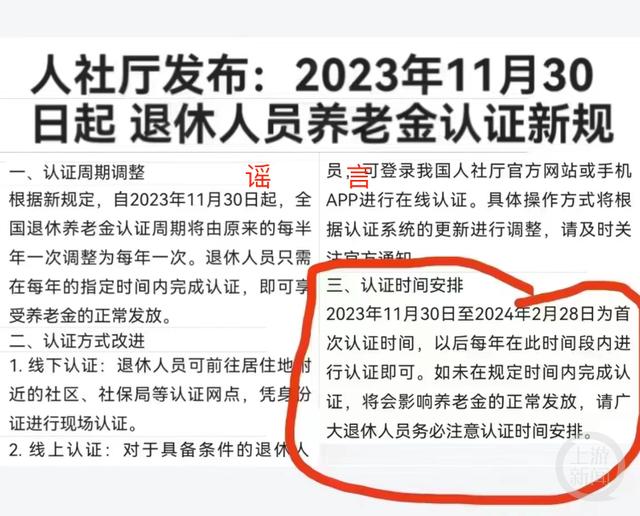 辟谣工作室丨网传退休人员养老金认证出台新规？重庆市人社局辟谣：严重失实-2.jpg