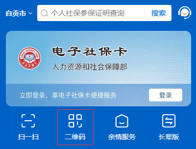 电子社保卡相关福利来了！“一折”畅游自贡两大景区-2.png
