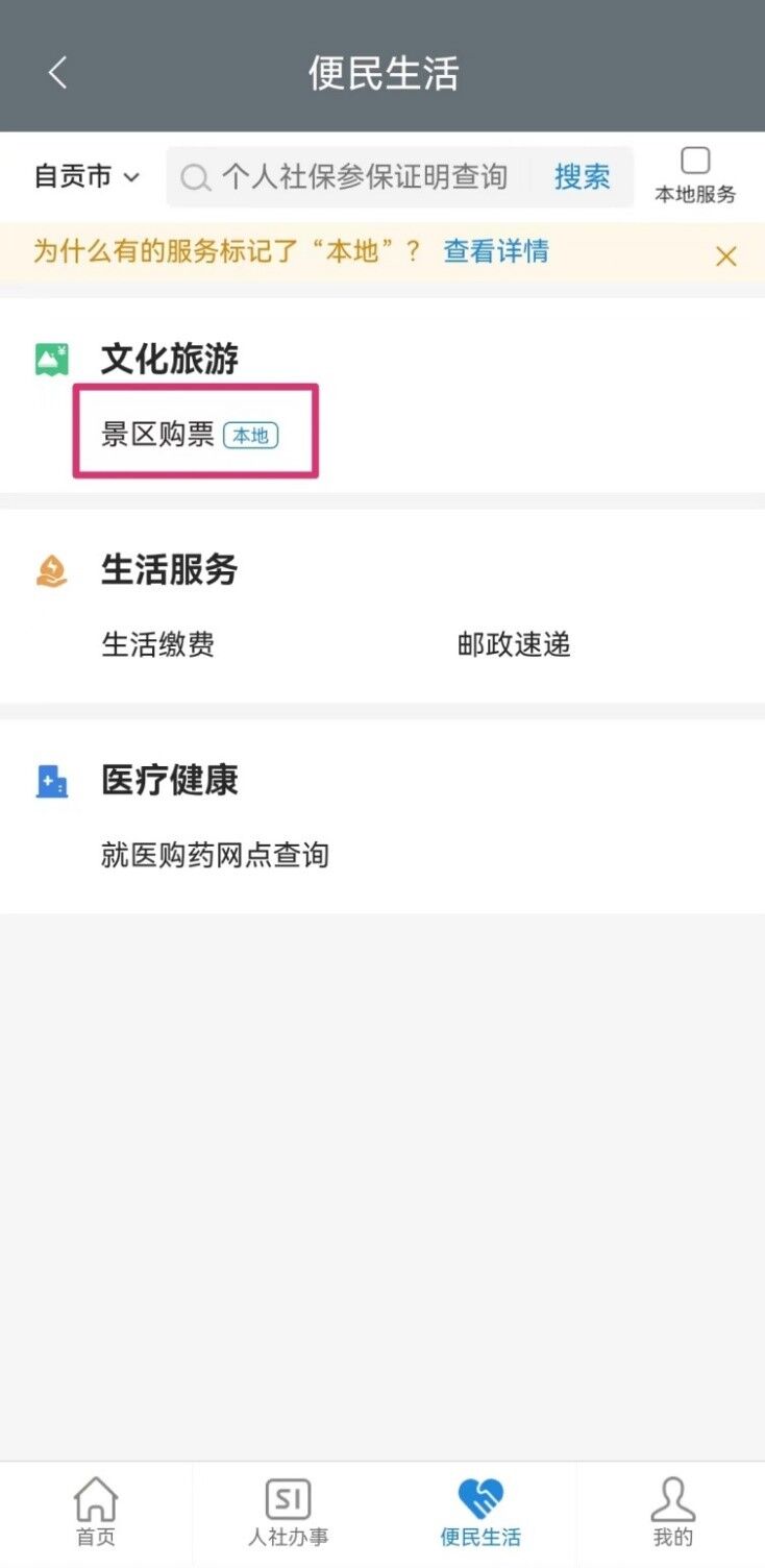 电子社保卡相关福利来了！“一折”畅游自贡两大景区-4.jpg