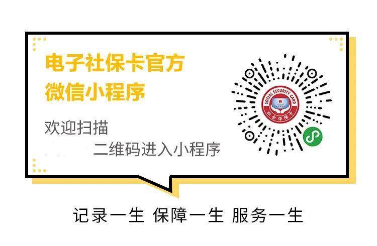 电子社保卡相关福利来了！“一折”畅游自贡两大景区-1.jpg