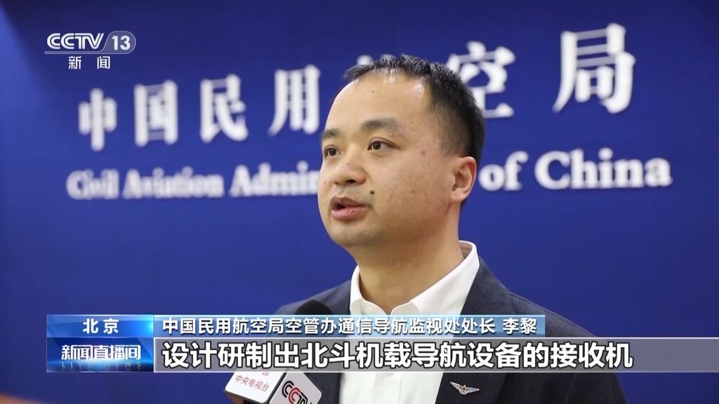 全球民航通用 国际社会广泛认可！北斗系统具备了哪些功能？-7.jpg