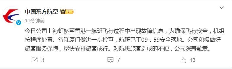 东航一航班飞行中出现故障信息备降厦门-1.jpg