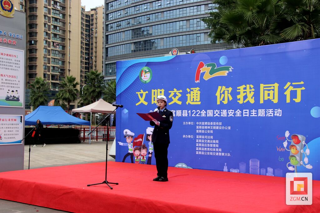 富顺公安交警开展122全国交通安全日主题活动-1.jpg