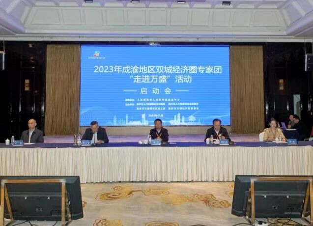 2023年成渝地区双城经济圈专家团活动圆满收官-1.jpg