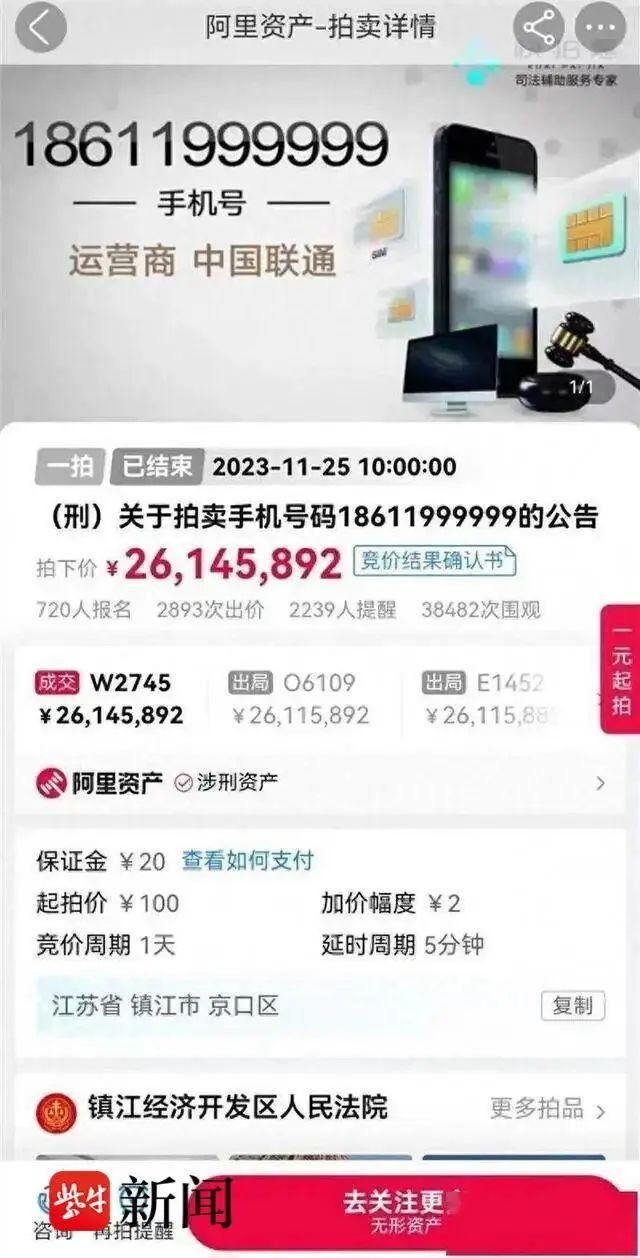2614万元拍下手机号，买家第一个工作日就“悔拍”-1.jpg