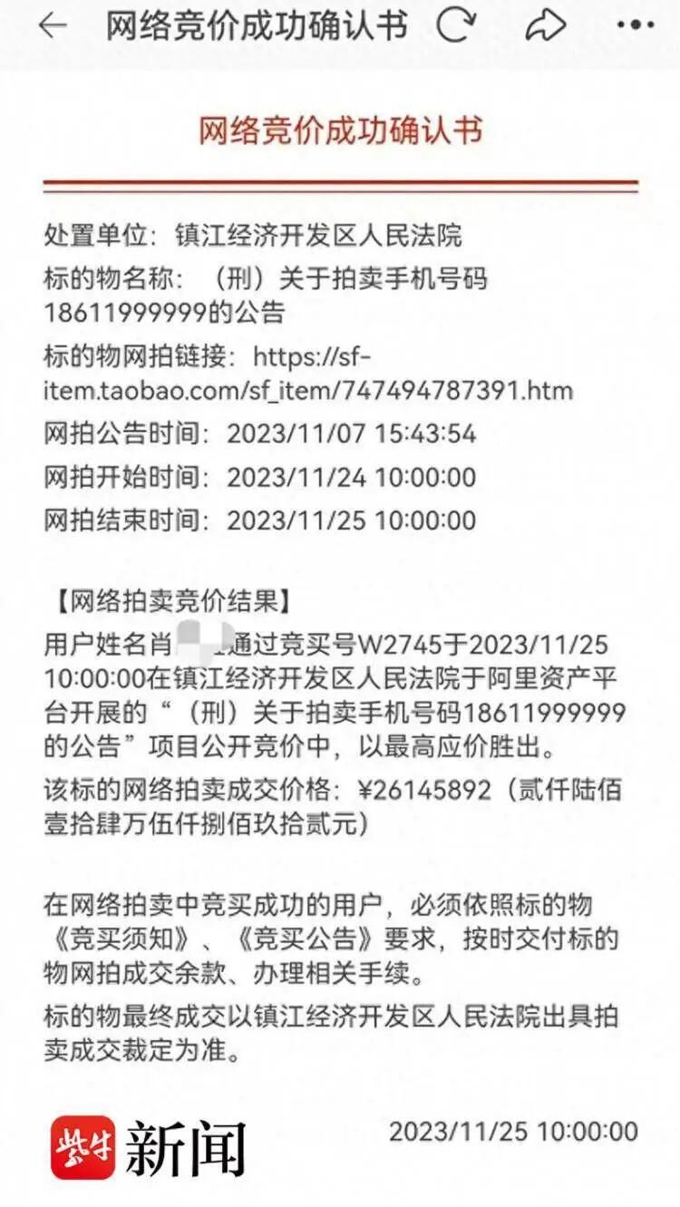 2614万元拍下手机号，买家第一个工作日就“悔拍”-2.jpg