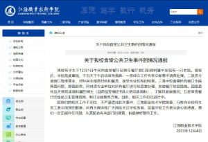 已更新：高校就食堂调料罐中发现老鼠致歉！-1.jpg