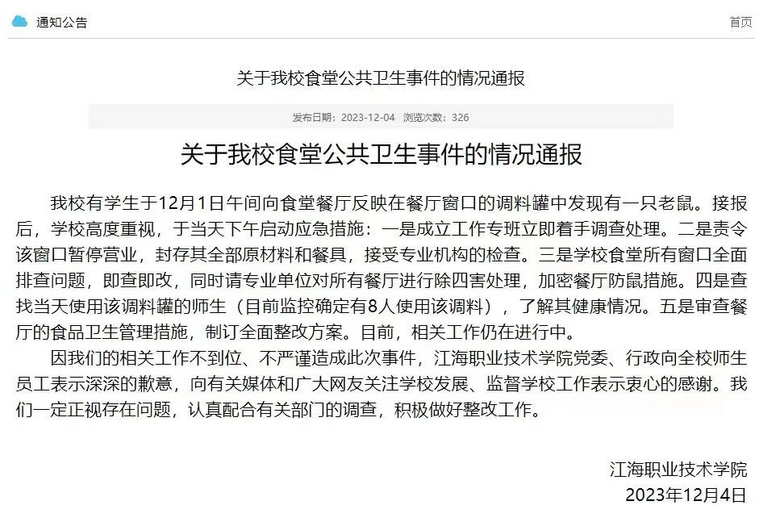 食堂麻酱盆中发现老鼠？校方回应-1.jpg