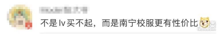 LV新款酷似中国校服？网友：花70元享受7万元-5.png