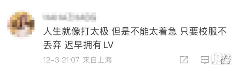 LV新款酷似中国校服？网友：花70元享受7万元-6.png
