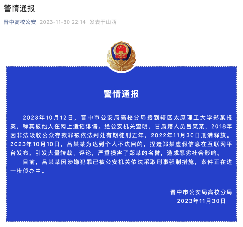 网红教授被举报？警方通报！-3.png