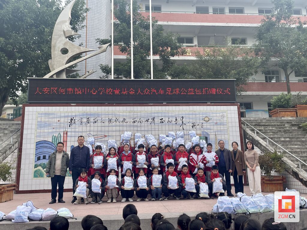 踢球吧，少年！200个足球包捐赠到自贡-1.jpg