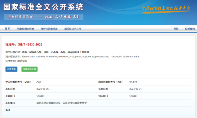 酒驾新标准来了，明年3月1日起实施-1.png