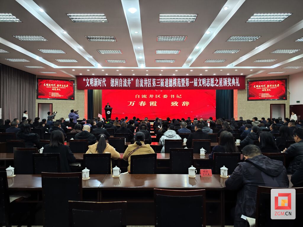 点赞！自流井区礼赞“道德模范”和“志愿之星”-1.jpg