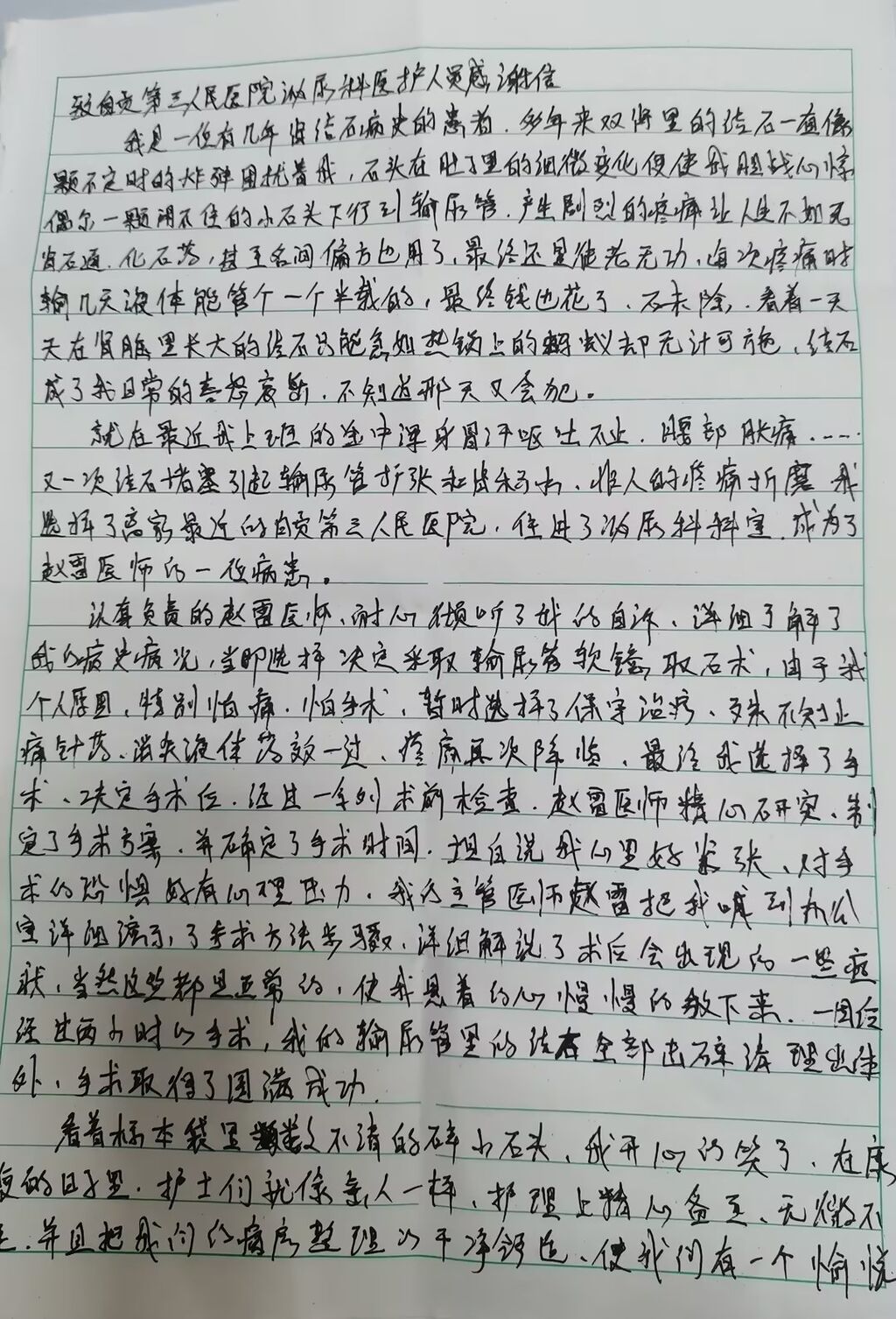 一封感谢信 浓浓医患情-2.jpg