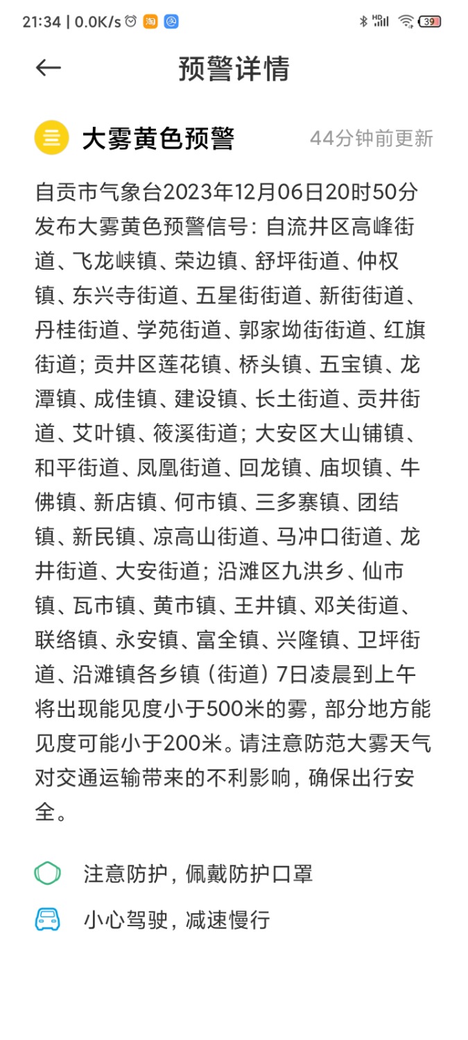 Screenshot_2023-12-06-21-34-35-603_com.miui.weather2.jpg
