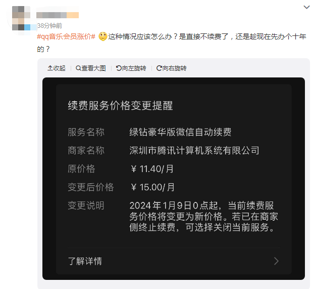 冲上热搜！突然涨价了？官方最新回应！-1.jpeg