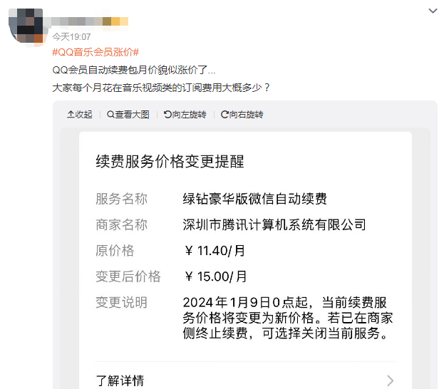 冲上热搜！突然涨价了？官方最新回应！-2.jpeg