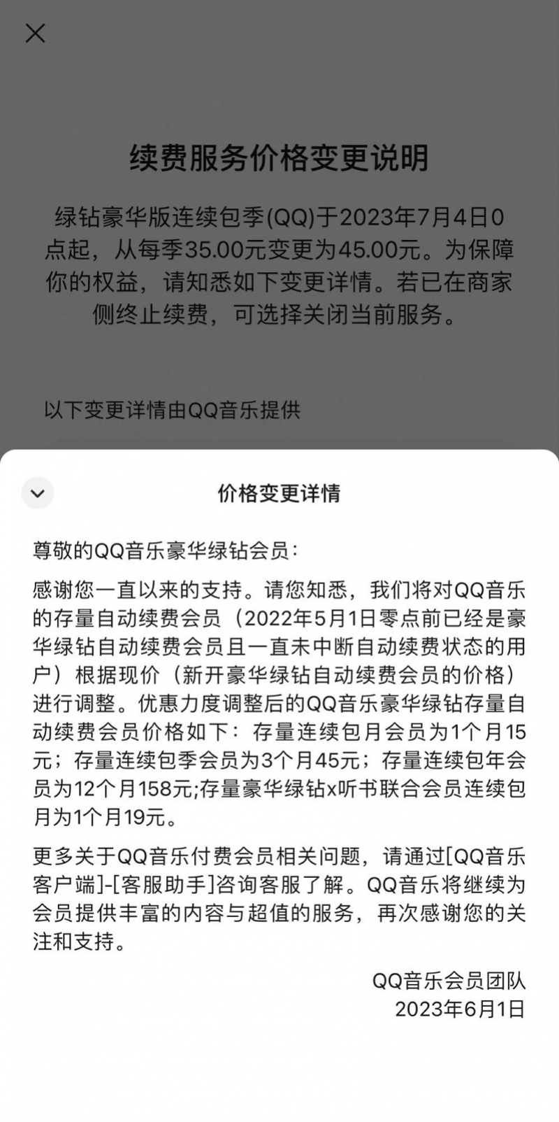 冲上热搜！突然涨价了？官方最新回应！-9.jpeg