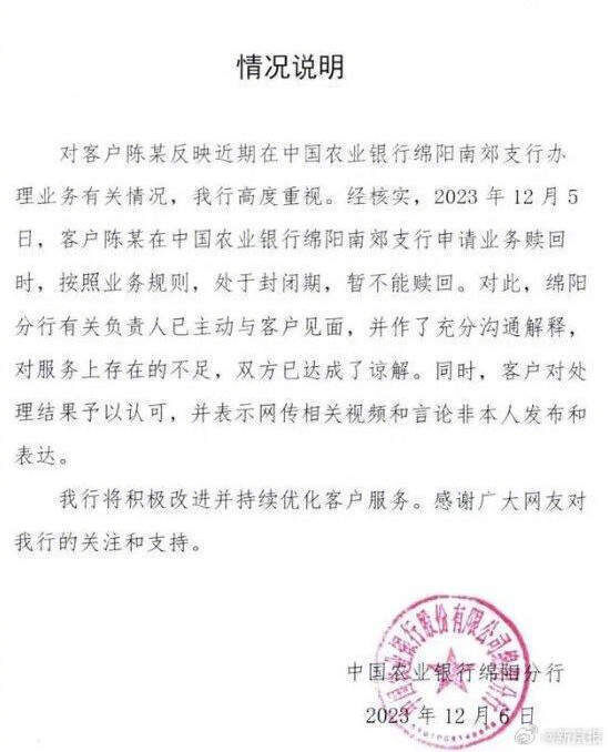 农行通报女子30万存款被转成理财：暂不能赎回-1.jpg