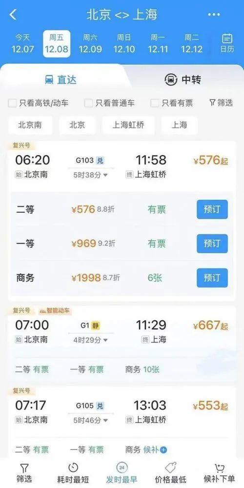 12306购票有新变化！票价折扣直接显示-1.jpg