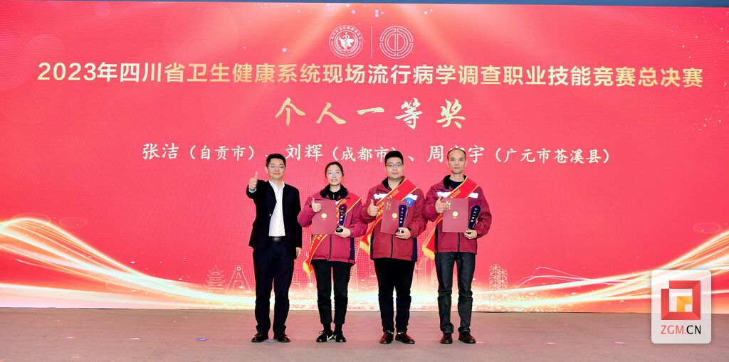 全省第一！自贡市疾控中心代表队载誉而归-3.jpg