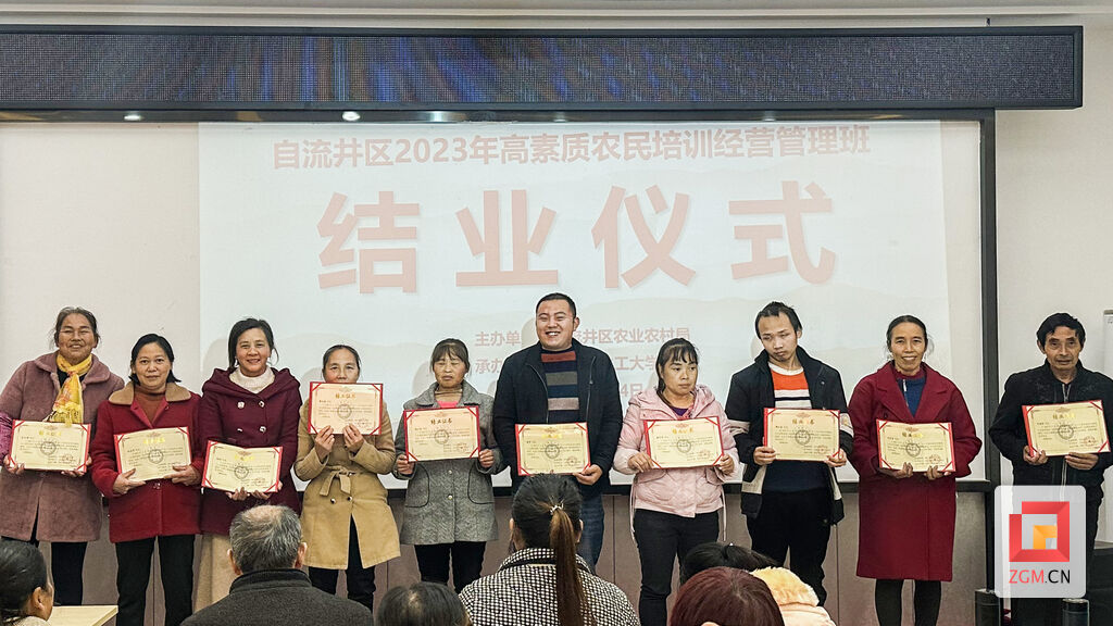 助力“老把式”变身“新农人”！自流井区2023年高素质农民培训落幕-1.jpg