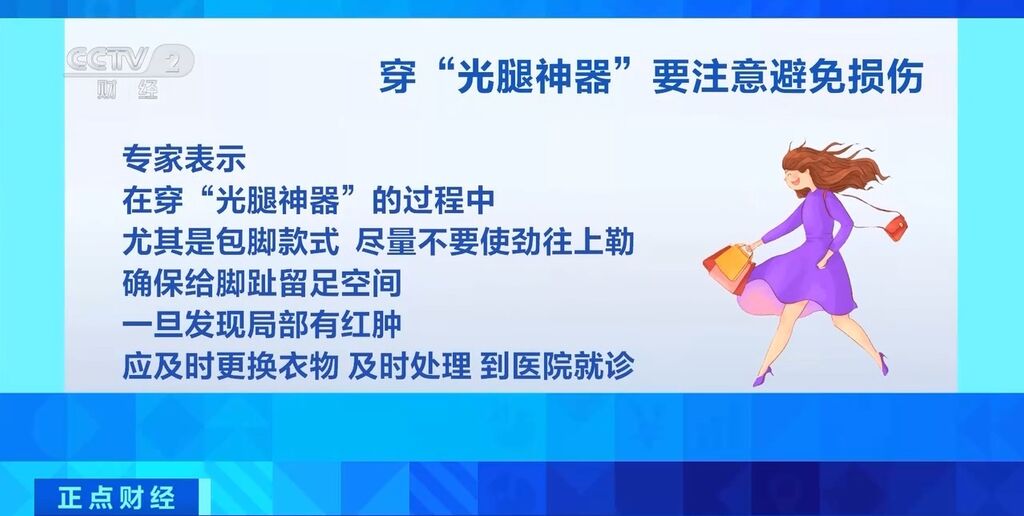 冬季“光腿神器”走俏或暗藏健康隐患！有人被勒出甲沟炎 医生提醒→-5.jpg