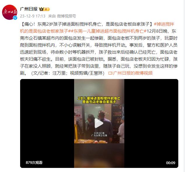 痛心！东莞2岁孩子掉进面粉搅拌机身亡，是面包店老板自家孩子-1.jpg
