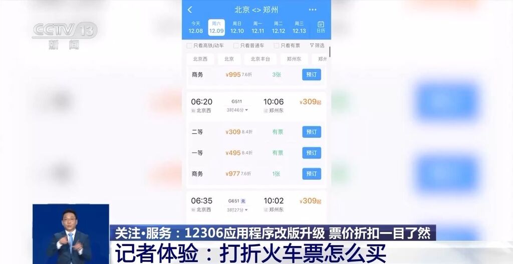 12306改版升级 记者体验打折火车票怎么买→-1.jpg