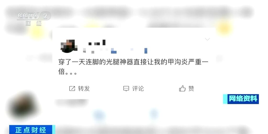 冬季“光腿神器”走俏或暗藏健康隐患！有人被勒出甲沟炎 医生提醒→-3.jpg