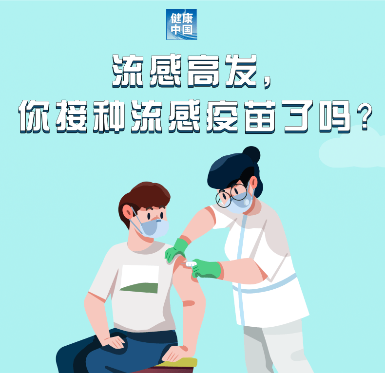 流感高发，哪些人群建议接种疫苗？-1.png