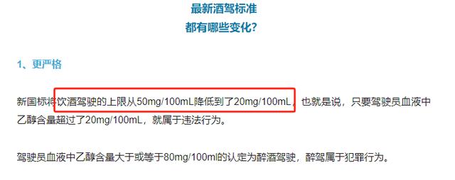 酒驾新标准来了？最新权威回应：系误读-2.jpg