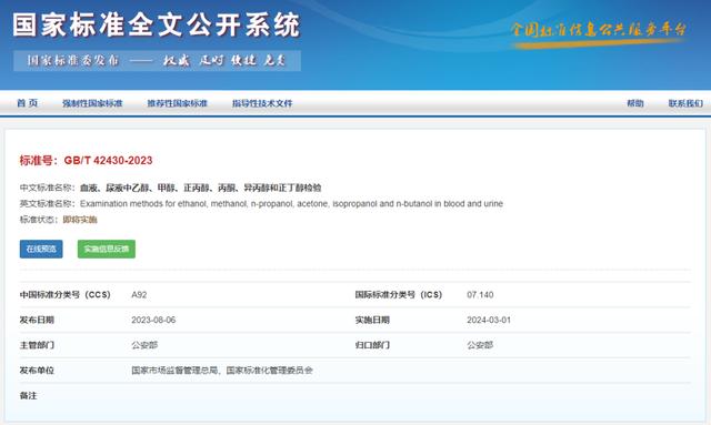 酒驾新标准来了？最新权威回应：系误读-3.jpg