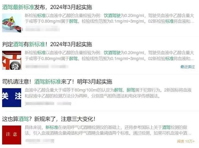 酒驾新标准来了？最新权威回应：系误读-1.jpg