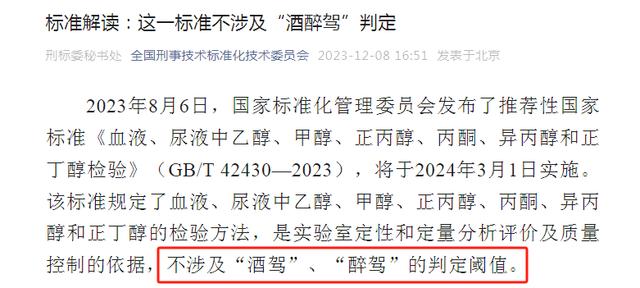 酒驾新标准来了？最新权威回应：系误读-4.jpg