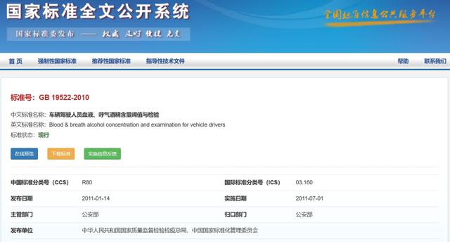 酒驾新标准来了？最新权威回应：系误读-5.jpg