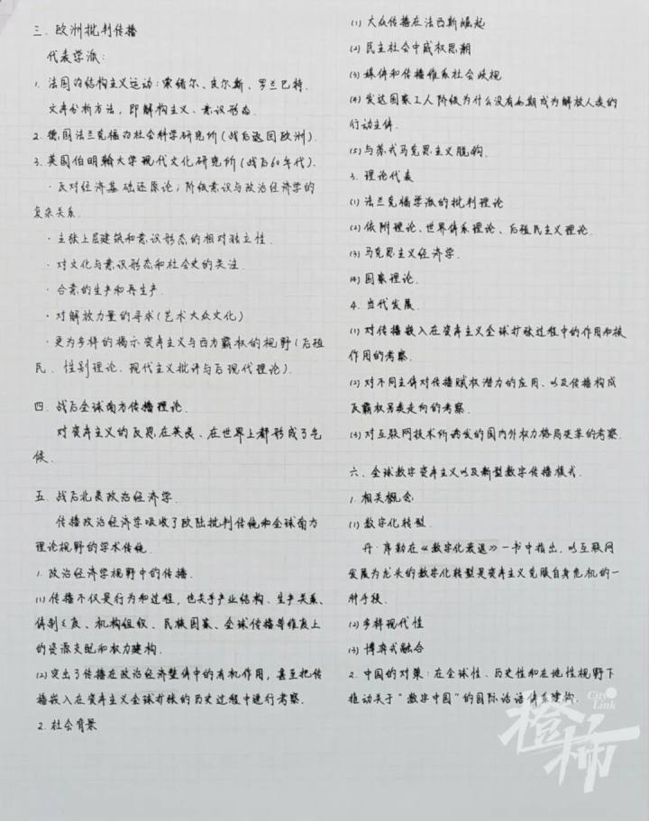 浙大学霸的笔记精美得像教科书 每个环节都认真仔细到极致-8.jpg