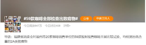 “59款咖啡被检出致癌物” 咖啡没法放心喝了？真相是→-1.jpg