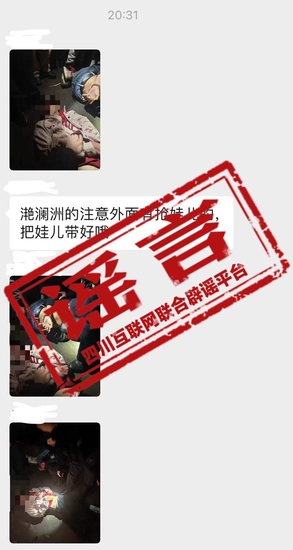 四川乐山有人抢小孩被打死？警方辟谣-1.jpg