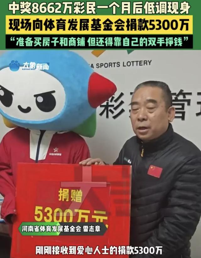 河南彩民100块买彩票中8662万，捐5300万：靠自己双手挣钱-1.jpg