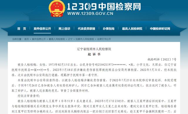 男子打骂待产女儿被妻子刺死，检方以故意伤害罪提起公诉-1.jpg