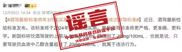 今日辟谣（2023年12月11日）-3.png