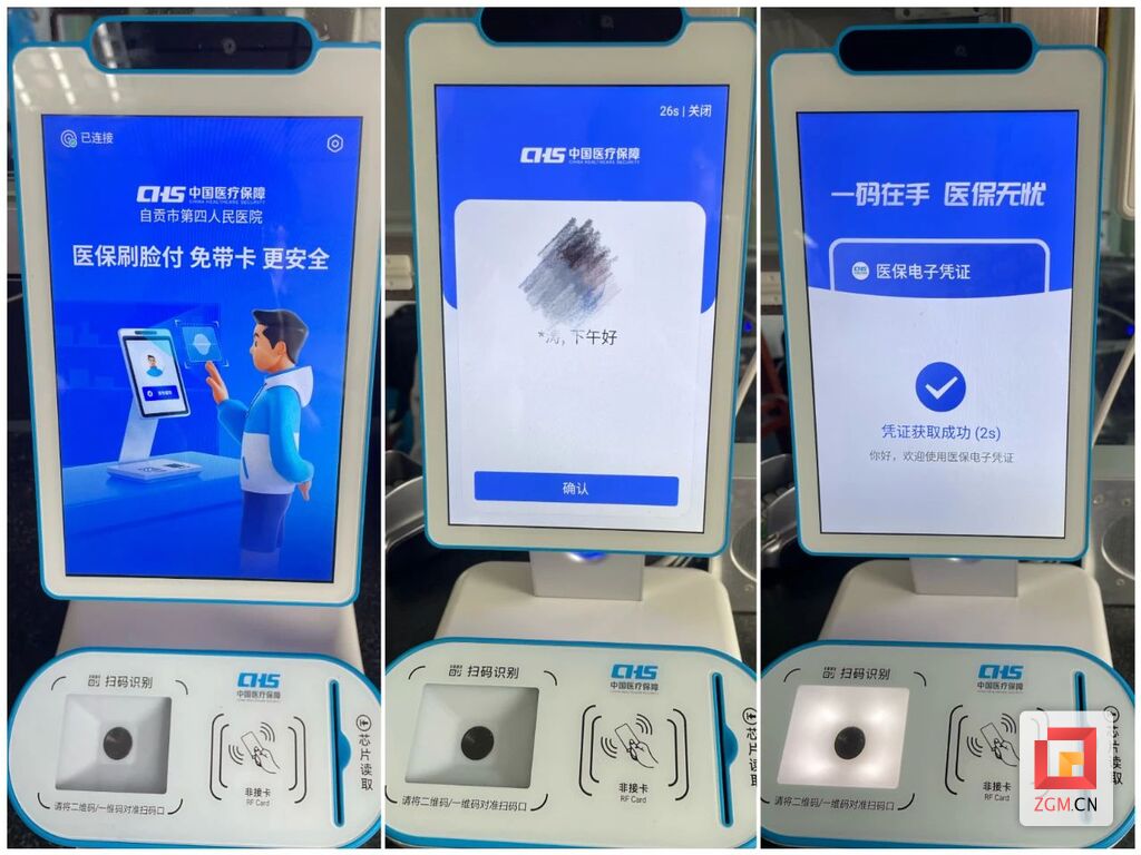 点赞！服务再升级！市四医院开通“医保刷脸支付”-2.jpg