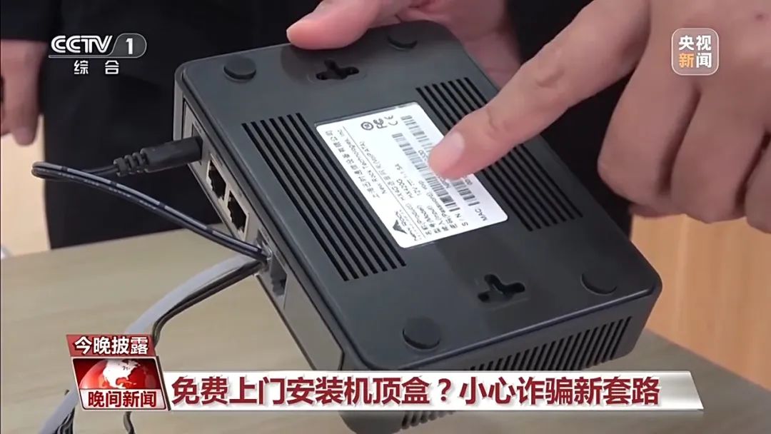 免费上门安装机顶盒？小心诈骗新套路→-2.jpeg