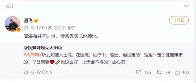 知情人称周海媚还在医院治疗中、昏迷，造谣者改名，律师发声-3.jpg