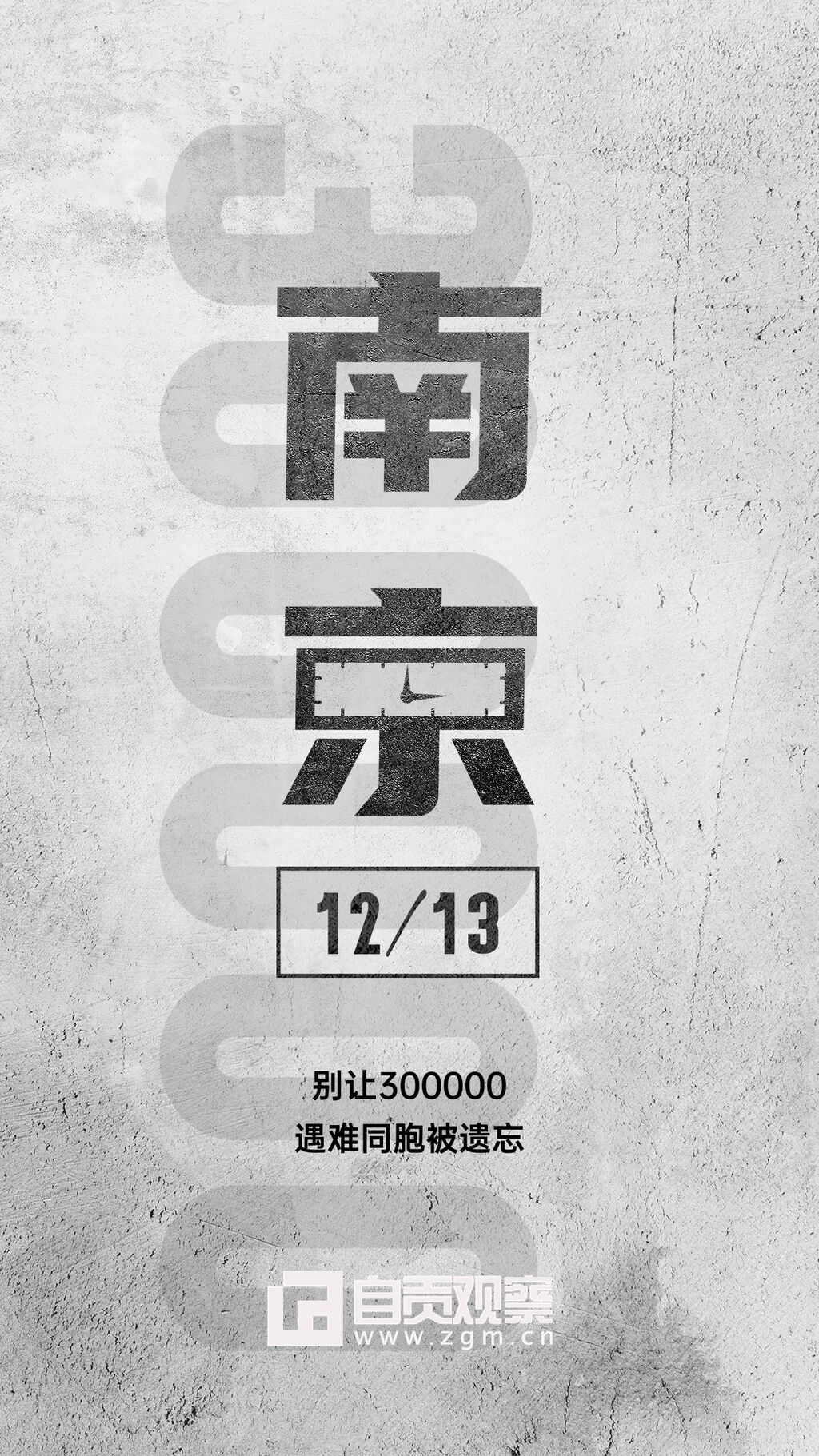海报 | 第十个国家公祭日：铭记历史，祭奠民族伤痛-2.jpg