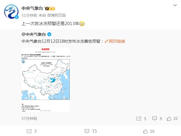 中央气象台发布冰冻黄色预警 上一次发冰冻预警还是2013年-2.jpg